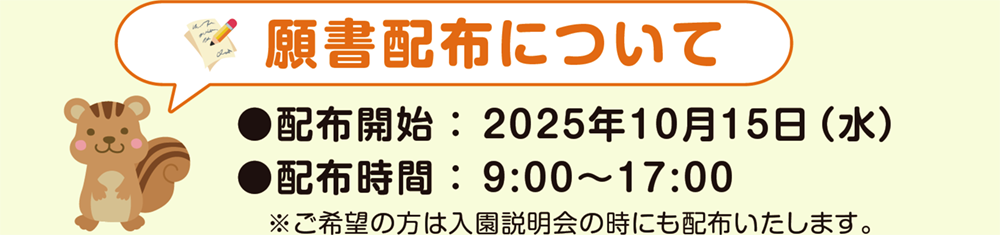 願書配布についての画像